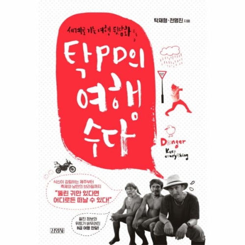 탁PD의 여행수다_이미지