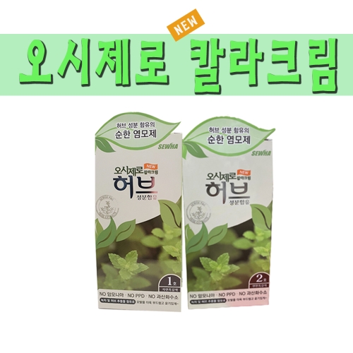 세화피앤씨 리체나 오시제로 허브 컬러 크림 (10개)