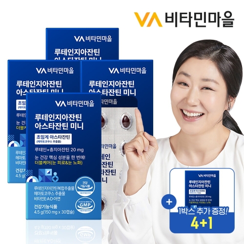 비타민마을 루테인지아잔틴 아스타잔틴 미니 150mg 30캡슐 (5개)_이미지