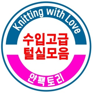 수입털실 목도리 캐시미어 메리노울 쁘띠
