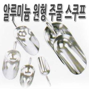 한택 주방소품 알루미늄 원형주물스쿠프1호-3호/스쿱/스_이미지