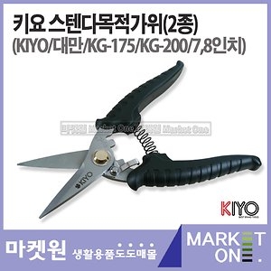 [불명] 창농 스텐다목적가위 KIYO/KG-175/KG-200 대만제/키요_이미지