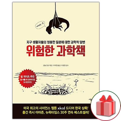시공사 위험한 과학책이미지입니다. 누르면 해당 게시물로 새창이동합니다.