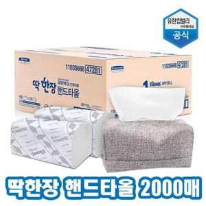 유한킴벌리 크리넥스 더 위생적인 일회용 종이 수건 딱 한장 핸드타올 2000매_이미지