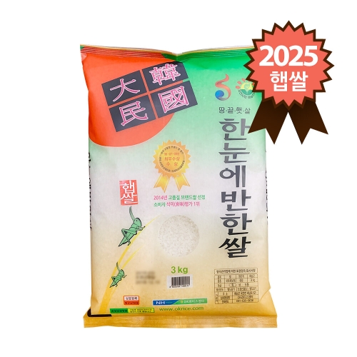 해남옥천농협 2025 햅쌀 한눈에 반한쌀 특등급 3kg (1개)_이미지