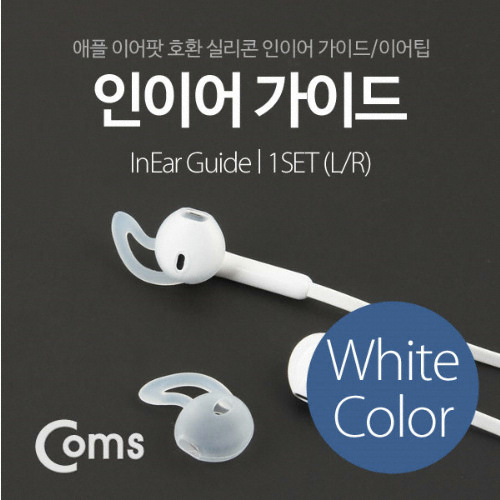 라이트컴 COMS 이어팁 ITC209 (1쌍, 정품)_이미지