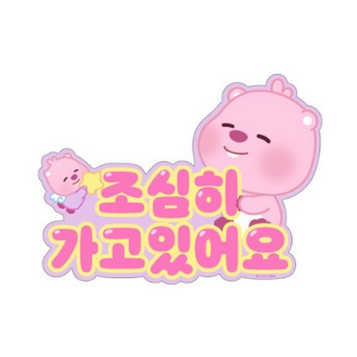 제이앤컴퍼니 벨르아망 잔망루피 차량용 초보운전 스티커 퍼플