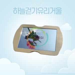 하늘걷기유리거울 네모 하늘보기