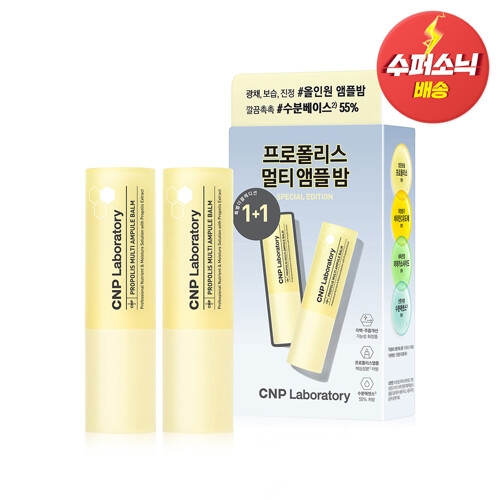 LG생활건강 CNP차앤박 프로폴리스 멀티 앰플밤 7g (기획세트)_이미지