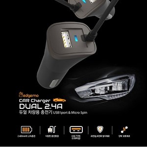 강진전자 edgemo 마이크로 5핀 일체형 듀얼 차량용 충전기 (ECA-M240A) 상품이미지
