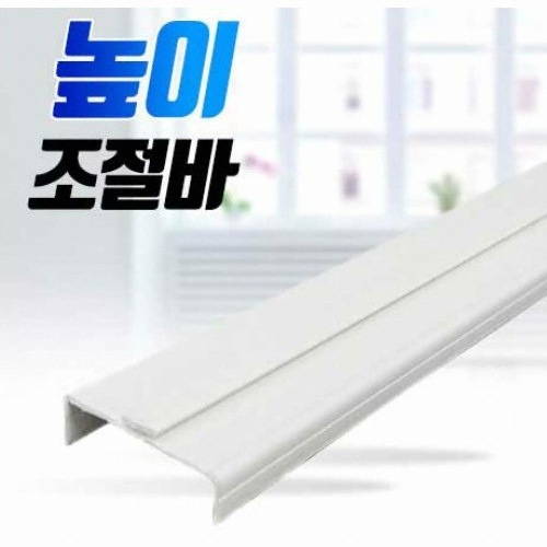 초스피드틈막이 높이조절바