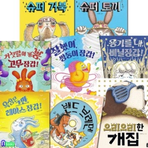 책읽는곰 4세-6세 그림동화 유설화 그림책 8권 세트 전8권 /으리으리한개집.밴드브레멘.슈퍼거북.슈퍼토끼_이미지