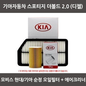 기아  스포티지 더볼드 2.0 디젤 오일필터+에어필터 WA197