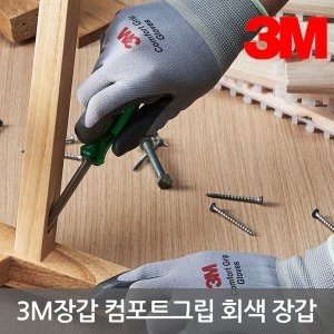 3M 장갑 작업용안전장갑 컴포트그립 COMFORT GRIP 회색/칼라 10개