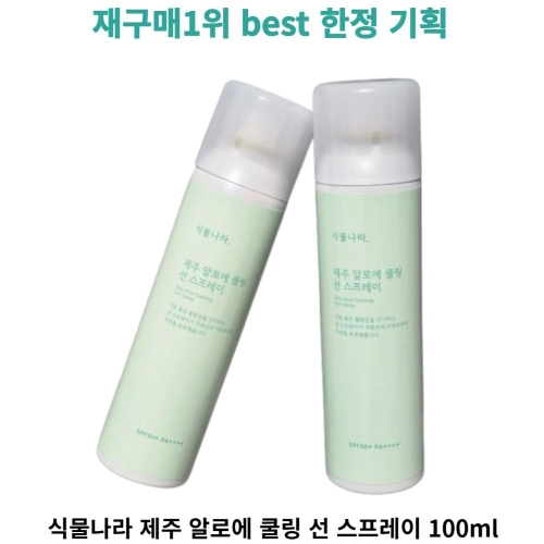 식물나라 쿨링 선 스프레이 100ml (2개)
