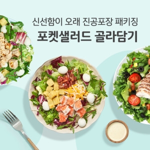 포켓샐러드 닭가슴살 샐러드 245g_이미지