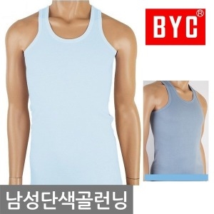 BYC byc 남성단색골런닝 남자 나시 메리야스 셔츠 속옷
