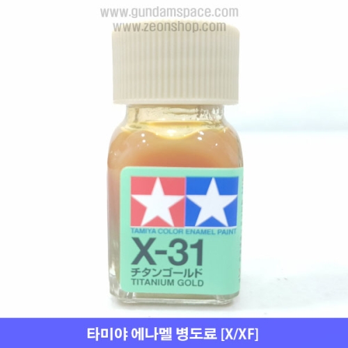 타미야 에나멜 X-31 티타늄 골드 유광 에나멜 X31 티타늄골드 10ml_이미지