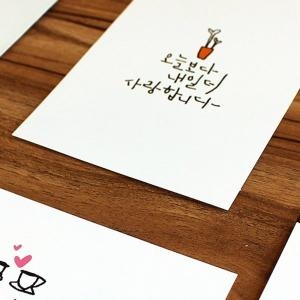 Calligraphy Postcard ver.2 - set2. 사랑해