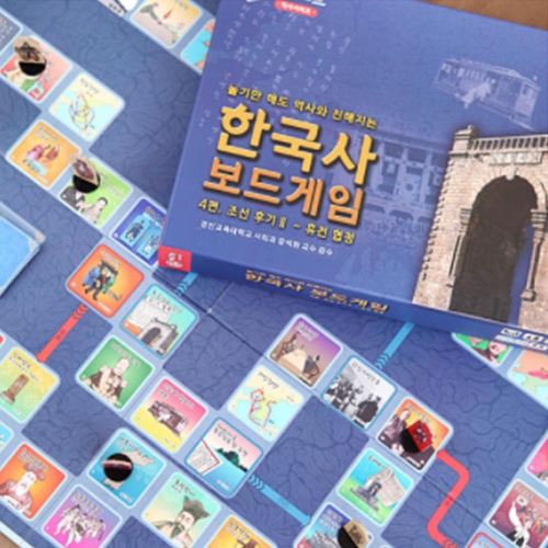 일러스트넷 공딱 한국사 보드게임 4편  조선 후기II-휴전 협정_이미지