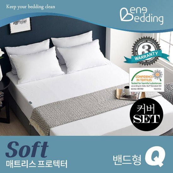 베네베딩 소프트세트 매트커버+베개커버 (퀸 Q)