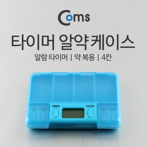 라이트컴 Coms 타이머 알약 케이스 (ITB720 )