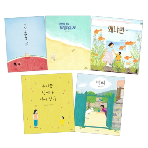 창비 안녕달 그림책 세트 수박수영장/할머니의여름휴가/왜냐면_이미지