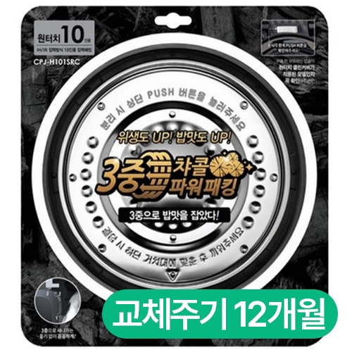 쿠첸 원터치 3중 챠콜 파워 압력 패킹(10인용) CPJ-H101SRC이미지입니다. 누르면 해당 게시물로 새창이동합니다.