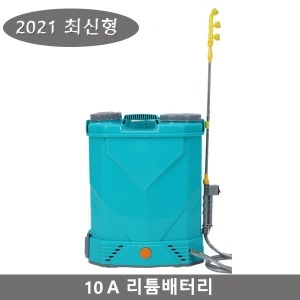 10A 리튬배터리 충전식 분무기 20L