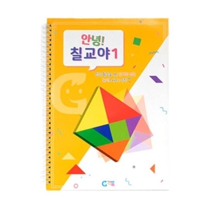 가베가족 안녕 칠교야 1단계 교재 KS1545 혼합색상 1인용