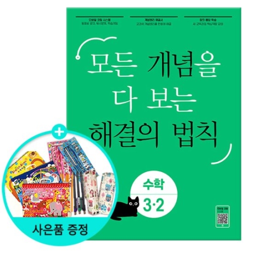 천재교육 2019 개념 해결의 법칙 기초수학 3-2이미지입니다. 누르면 해당 게시물로 새창이동합니다.