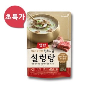 동원F&B 양반 한우 사골 설렁탕 460g [10개]