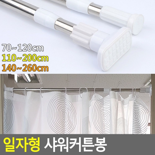 썬데코 일자형 샤워커튼봉