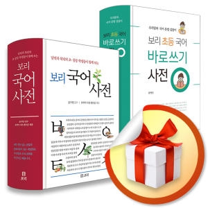 보리 국어사전 최신 개정판이미지입니다. 누르면 해당 게시물로 새창이동합니다.