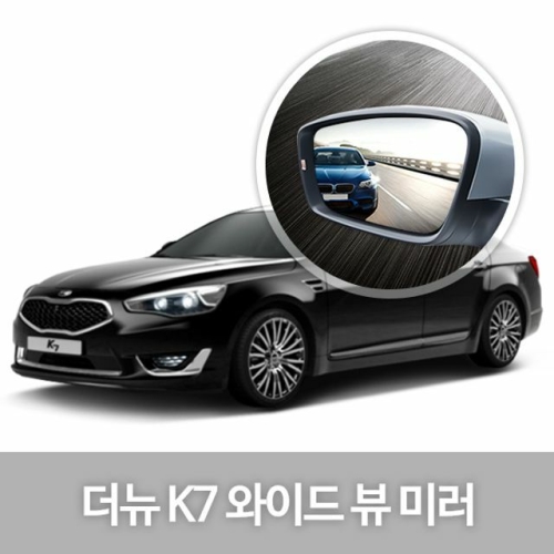 한신 와이드 뷰 미러 (더 뉴 K7)