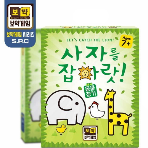생각투자 사자를 잡아랏 동물장기_이미지