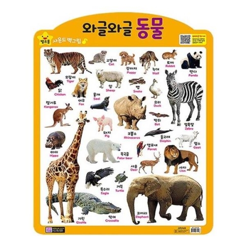 그린키즈 별초롱 사운드 벽그림 (와글와글 동물)_이미지