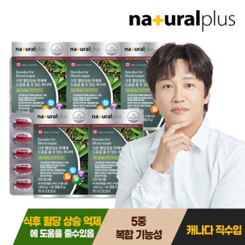 내츄럴플러스 식후 혈당상승 억제에 도움을 줄 수 있는 바나바 60정 (5개)_이미지