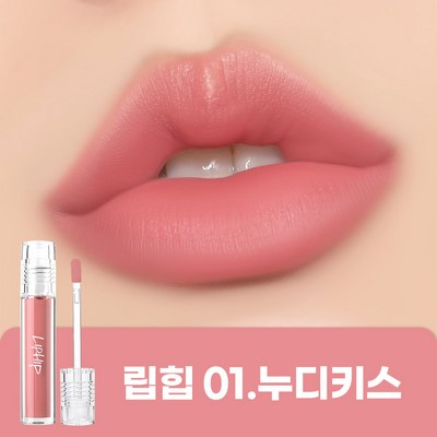 롱래스팅 립매트 립틴트 01누디키스 4.5g