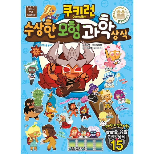 서울문화사 쿠키런 펀펀 상식시리즈 (34탄)_이미지