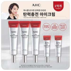 AHC 텐 레볼루션 리얼 아이크림 포 페이스 35ml + 7ml (35ml 3개+7ml 2개)_이미지