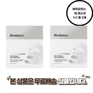 바이오던스 콜라겐 리얼 딥 마스크 (8매)_이미지