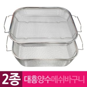 대흥 사각 양쪽손잡이 메쉬바구니 대형 망바구니 바구니채반 스텐철망 스텐망_이미지