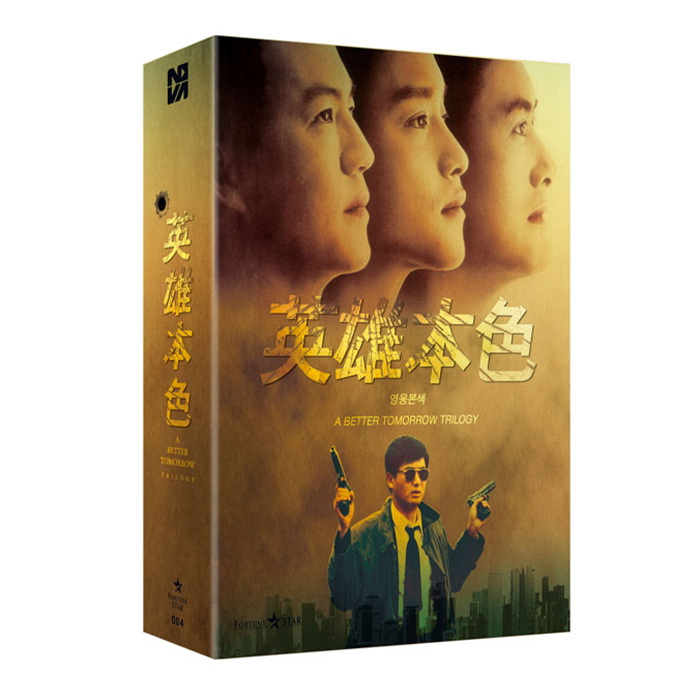 노바미디어 영웅본색 1~3편 (트릴로지)