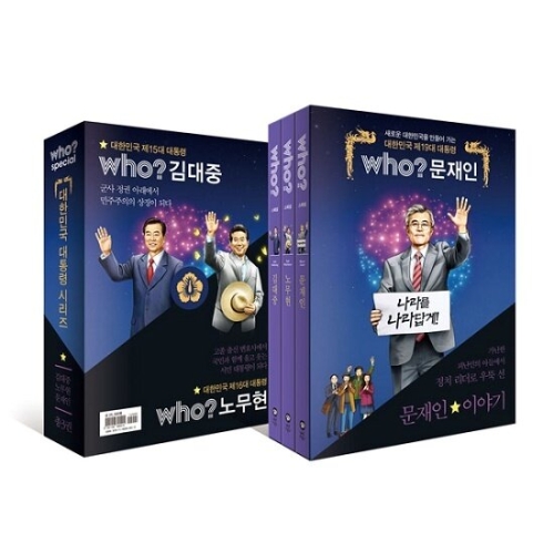 다산북스 who 시리즈 대통령 세트(3권)_이미지