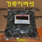 코레마을 꼬레촌 북한산 건 목이버섯 500g (2개)
