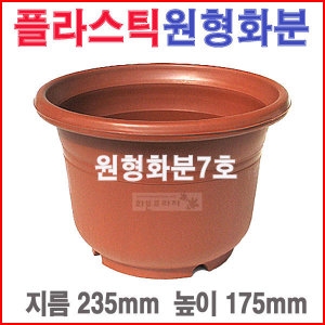 원형화분7호 플라스틱 대형 농장 블루베리 분갈이화분