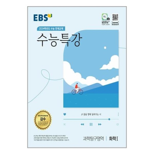 EBS 수능특강 과학탐구영역 화학 1이미지입니다. 누르면 해당 게시물로 새창이동합니다.