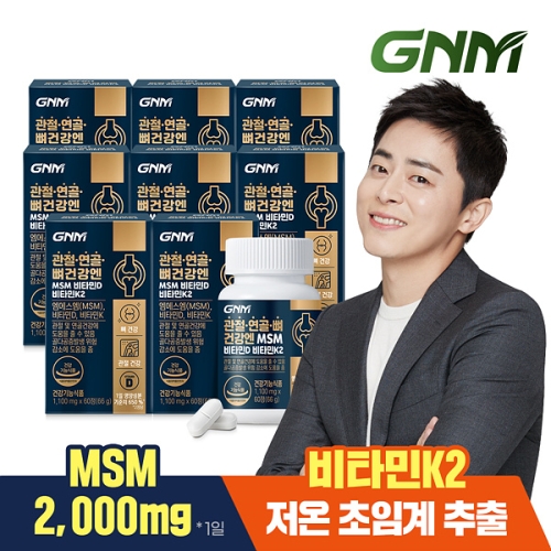 GNM자연의품격 관절 연골 뼈건강엔 MSM 글루코사민 비타민D 비타민K2 60정 (8개)_이미지