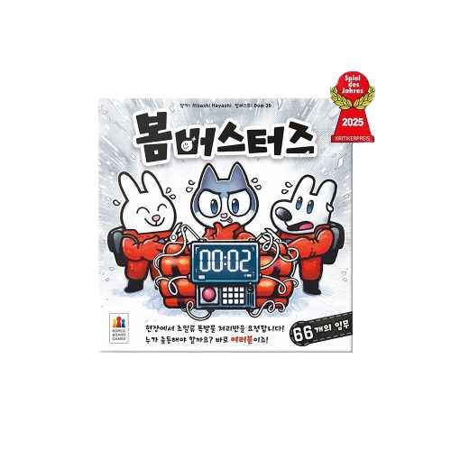 코리아보드게임즈 봄버스터즈 한글판이미지입니다. 누르면 해당 게시물로 새창이동합니다.